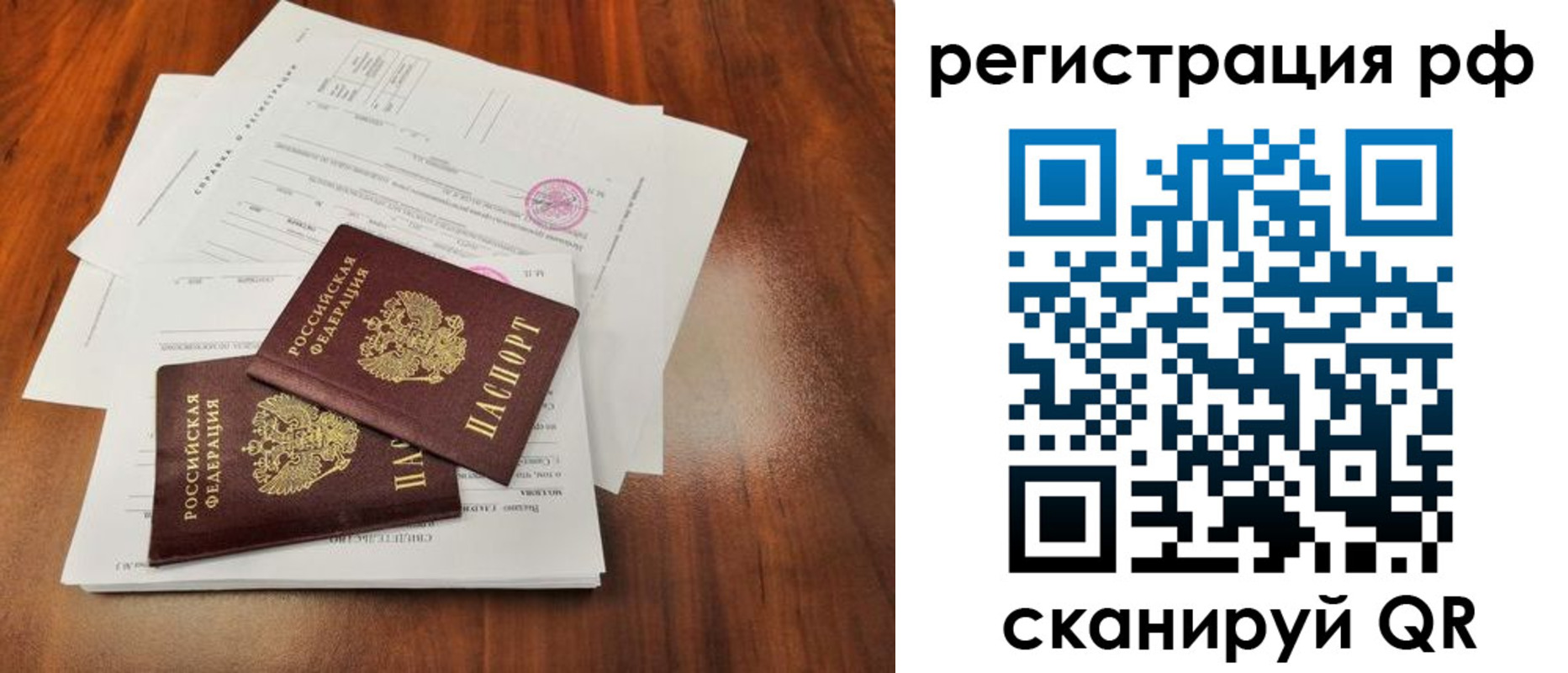 временная регистрация для школы в Татарске
